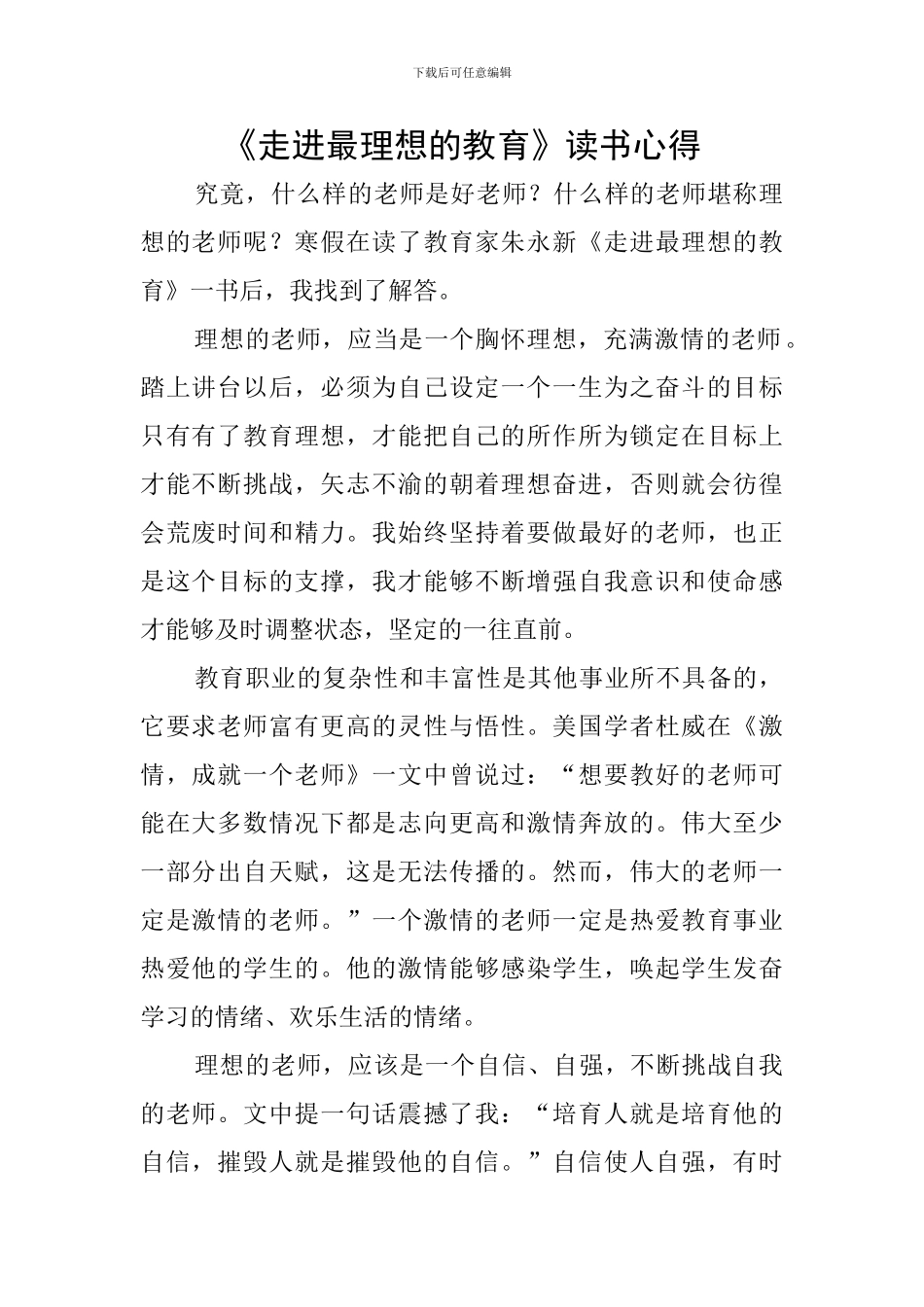 《走进最理想的教育》读书心得_第1页