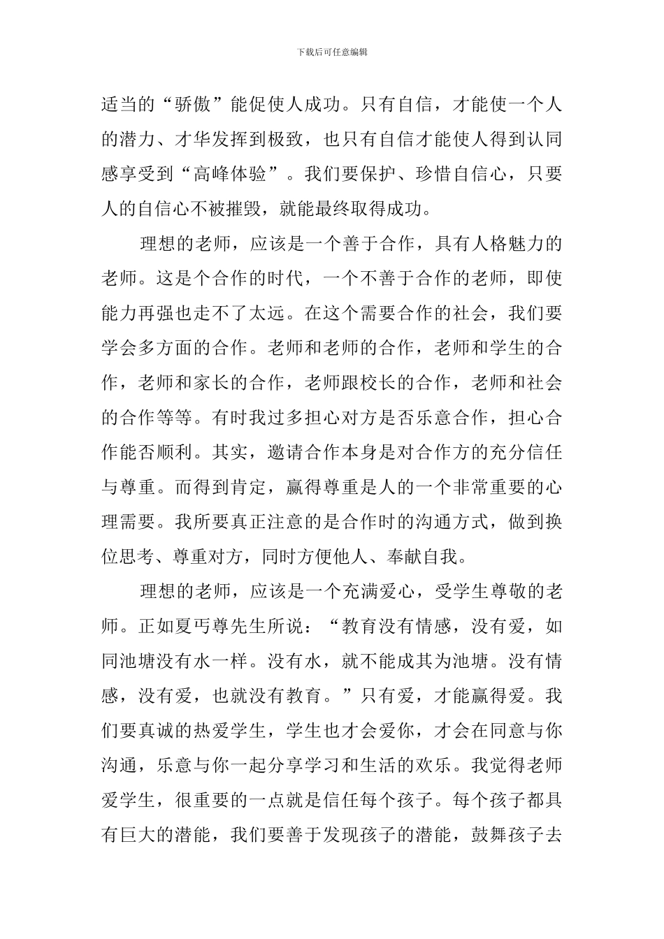 《走进最理想的教育》读书心得_第2页