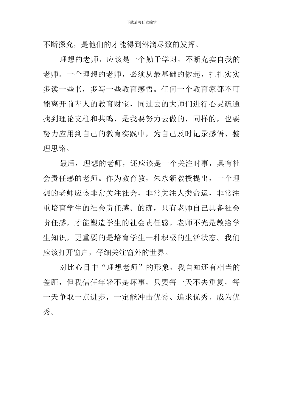 《走进最理想的教育》读书心得_第3页