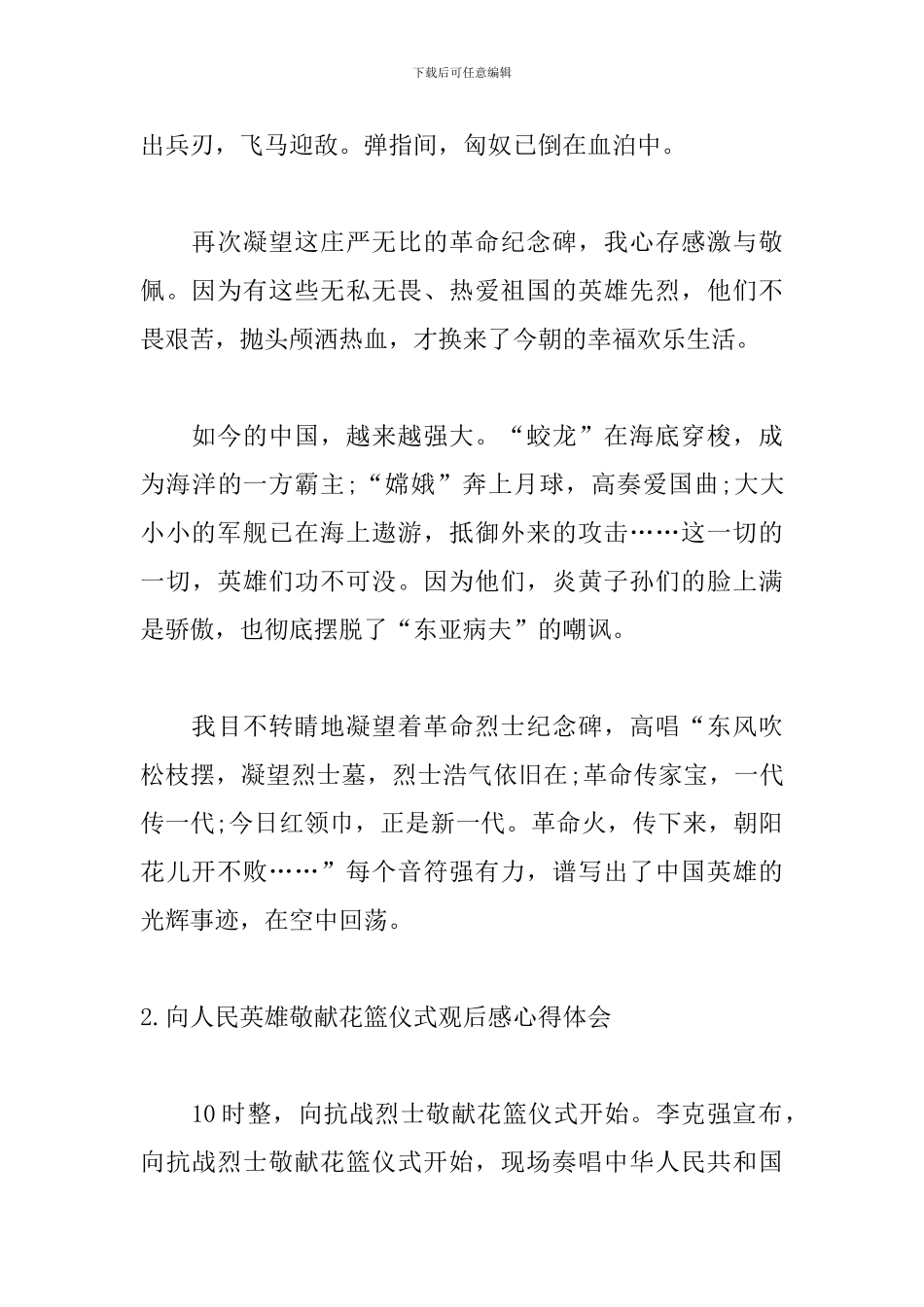 向人民英雄敬献花篮仪式观后感心得体会_第2页