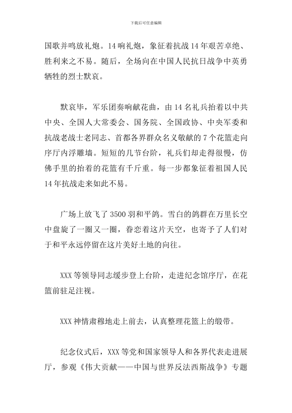 向人民英雄敬献花篮仪式观后感心得体会_第3页
