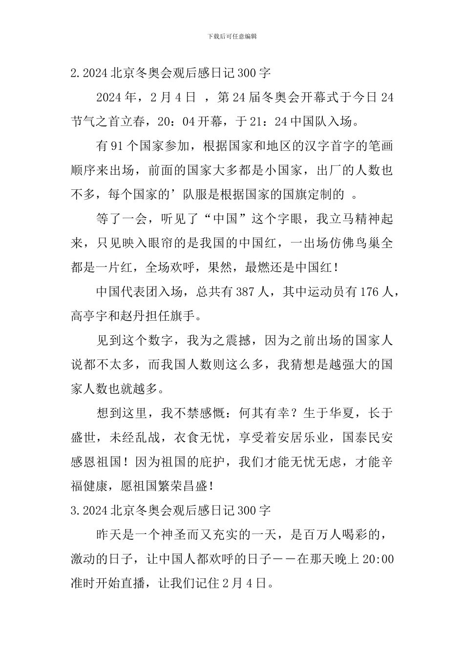 2024北京冬奥会观后感日记300字10篇_第2页