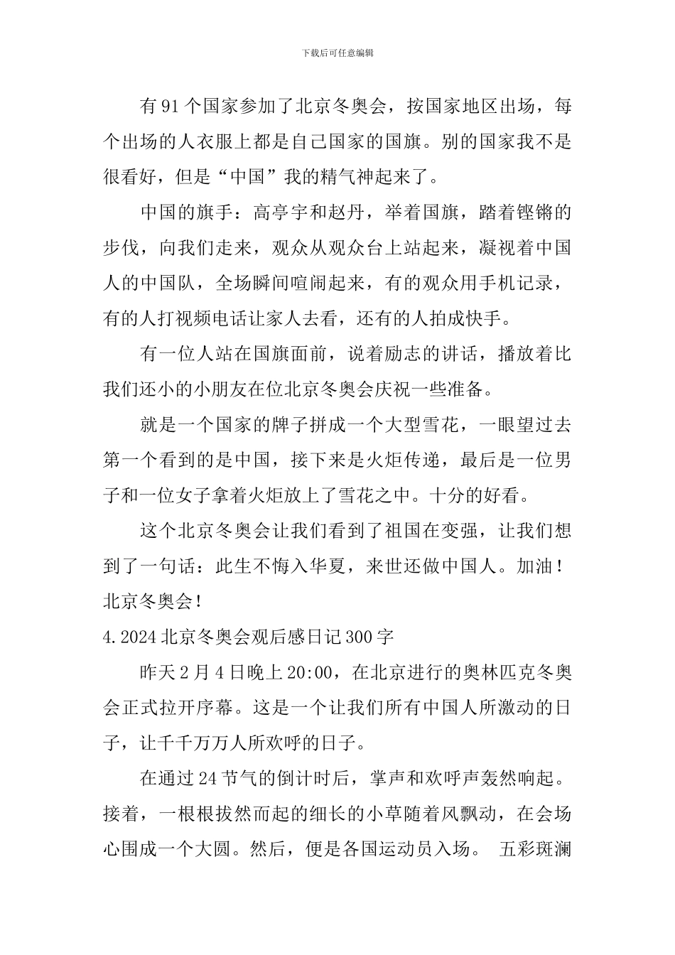 2024北京冬奥会观后感日记300字10篇_第3页