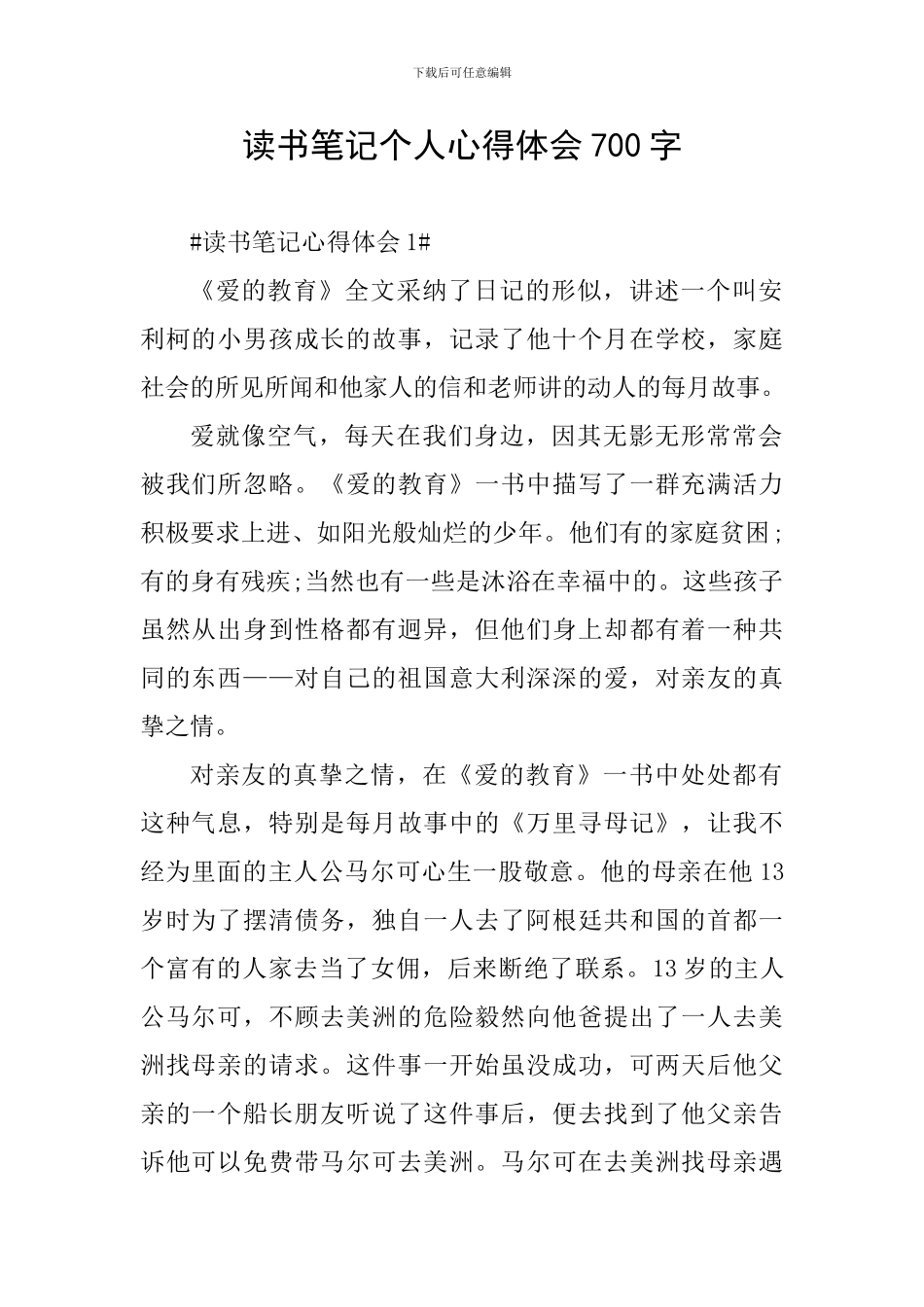 读书笔记个人心得体会700字_第1页