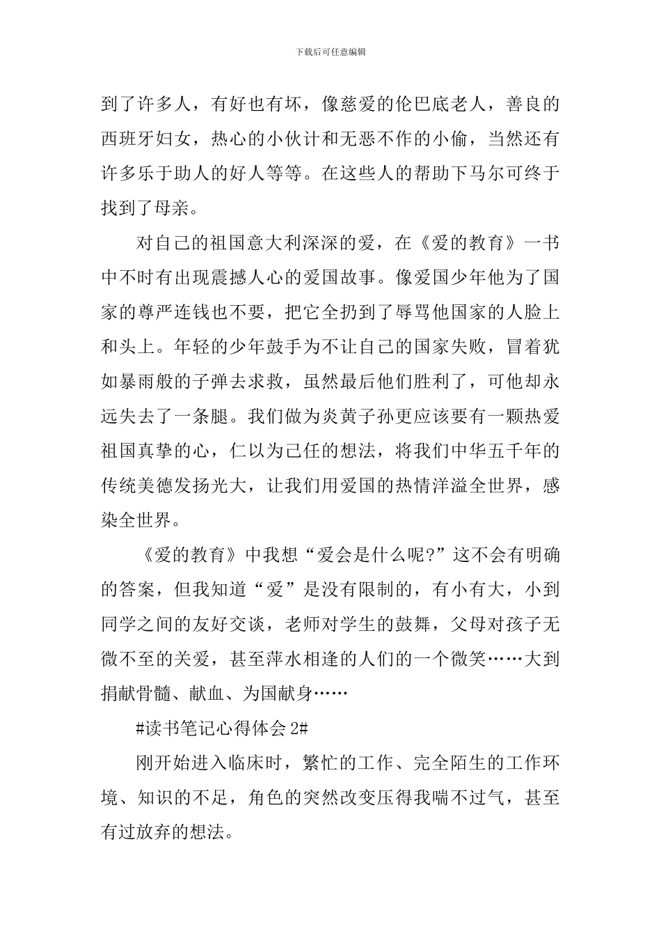 读书笔记个人心得体会700字_第2页