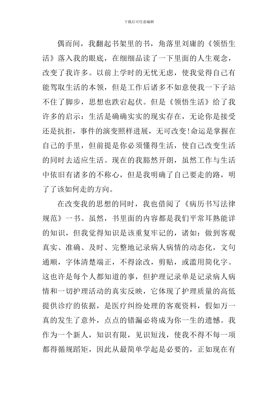 读书笔记个人心得体会700字_第3页