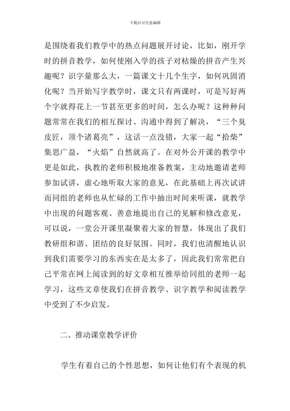 实小一年级语文教研组工作总结_第2页