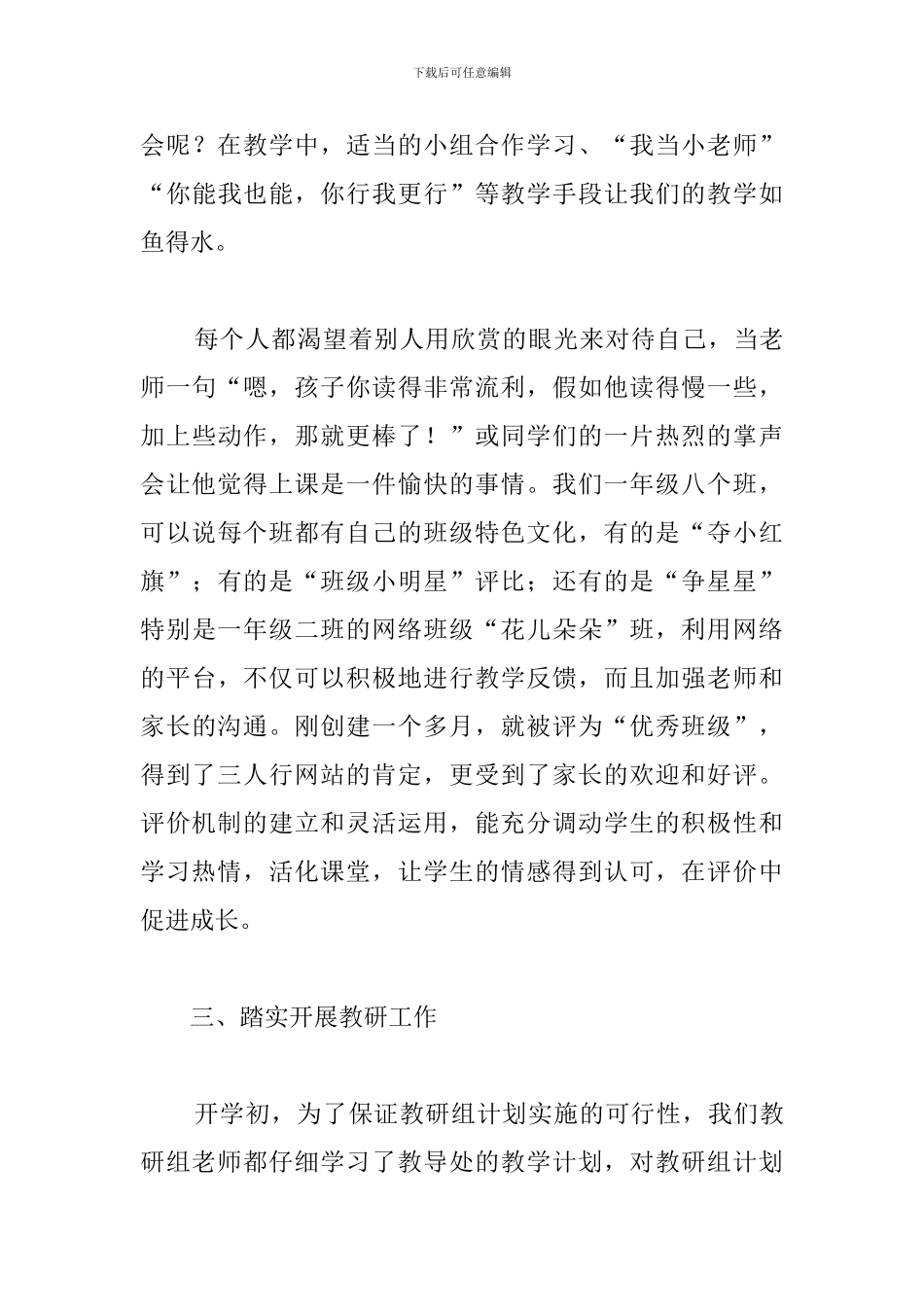 实小一年级语文教研组工作总结_第3页