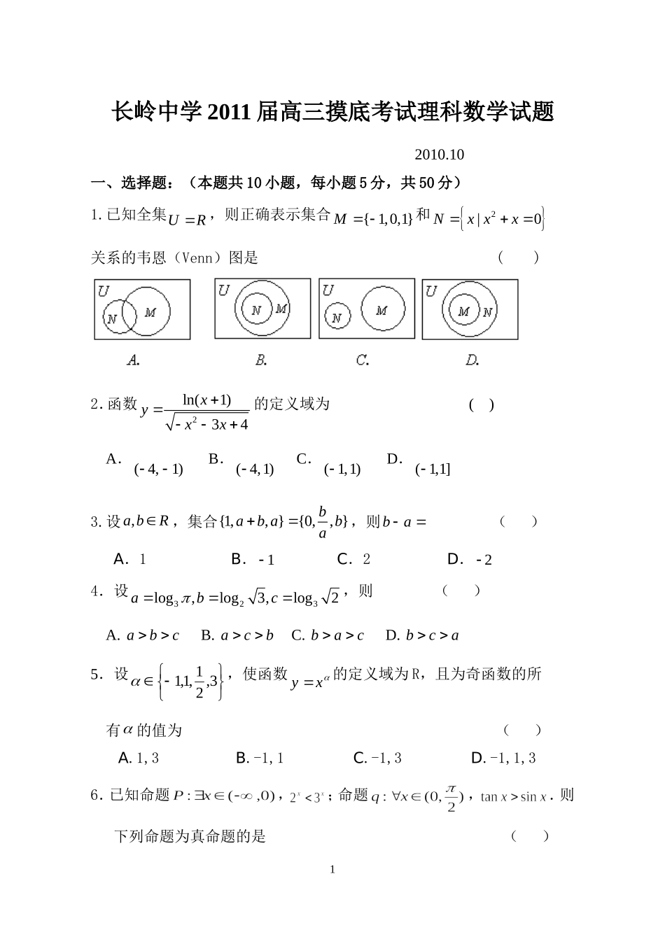 高三第一次考试_第1页