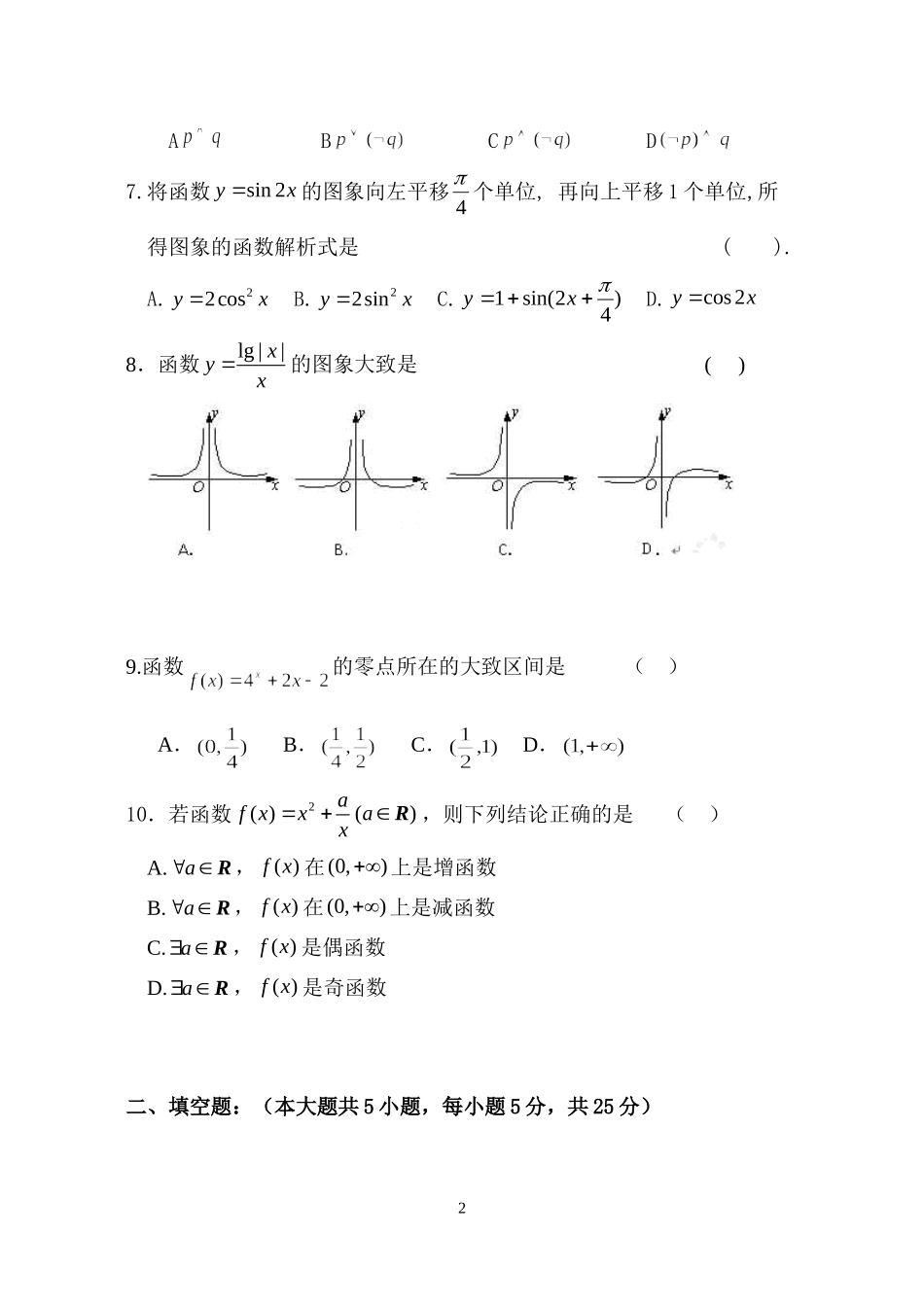 高三第一次考试_第2页