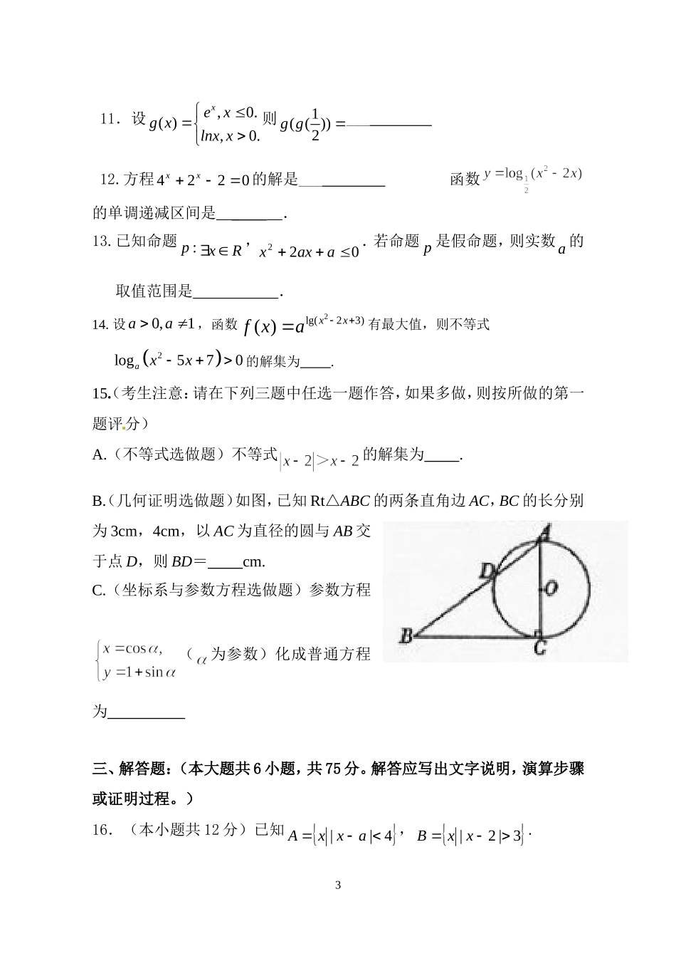 高三第一次考试_第3页