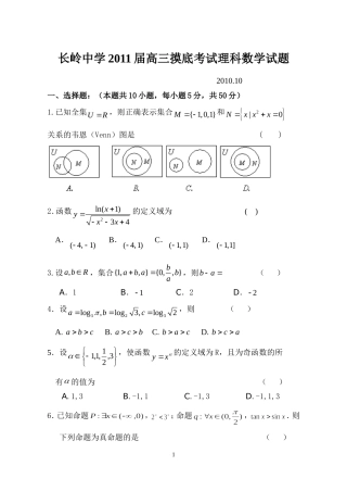 高三第一次考试