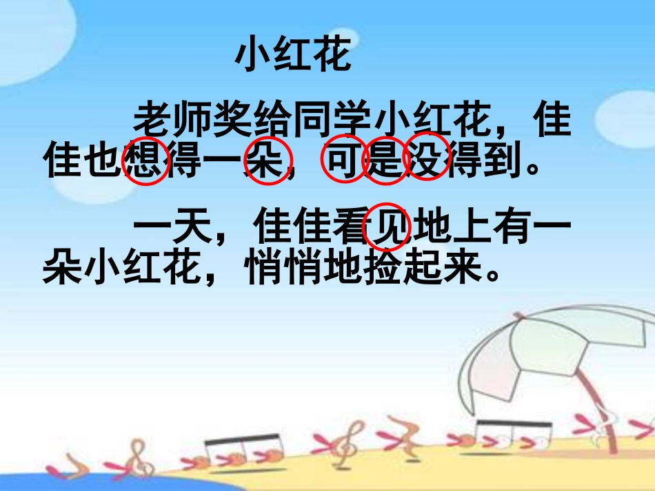 《小红花》教学课件[1]_第2页