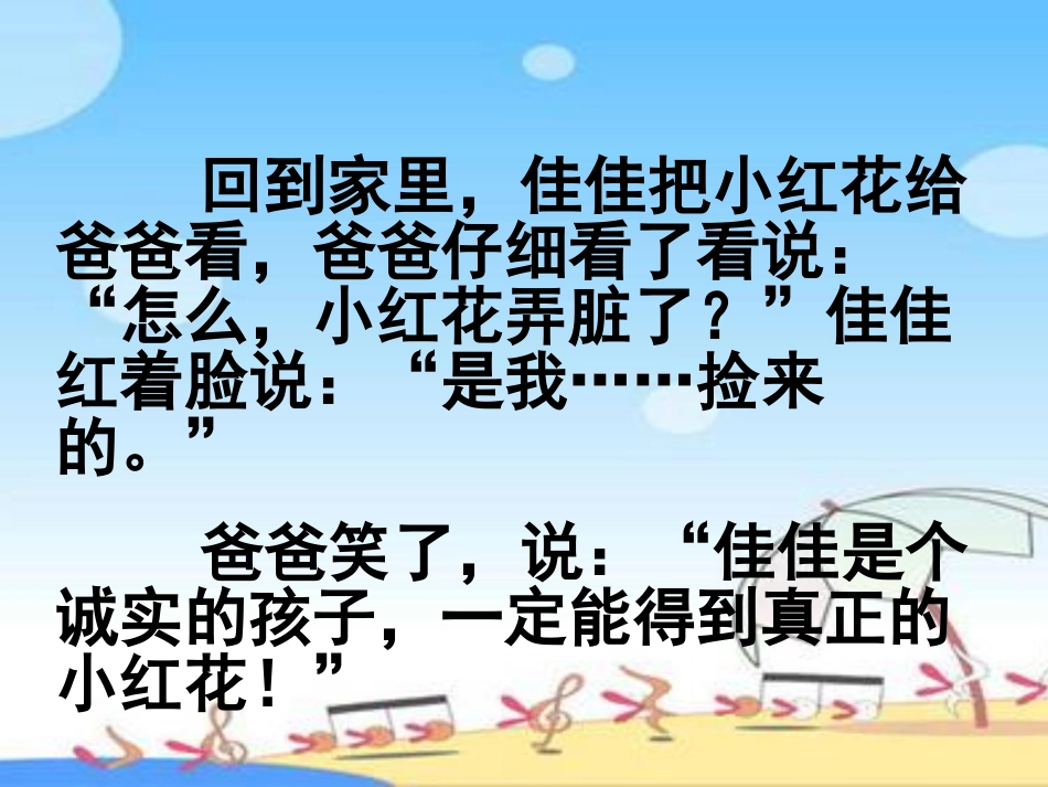 《小红花》教学课件[1]_第3页