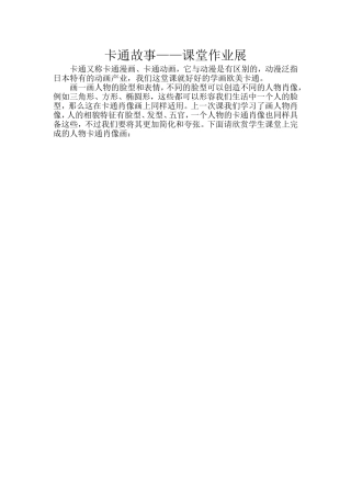 卡通故事——课堂作业展