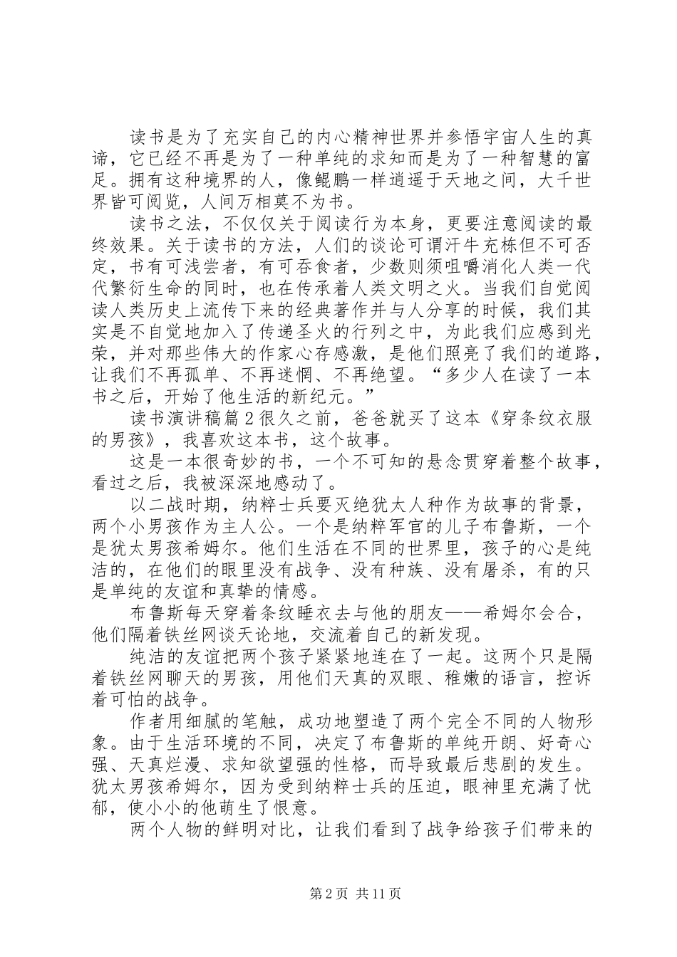 【热门】读书讲演范文范文合集9篇_第2页