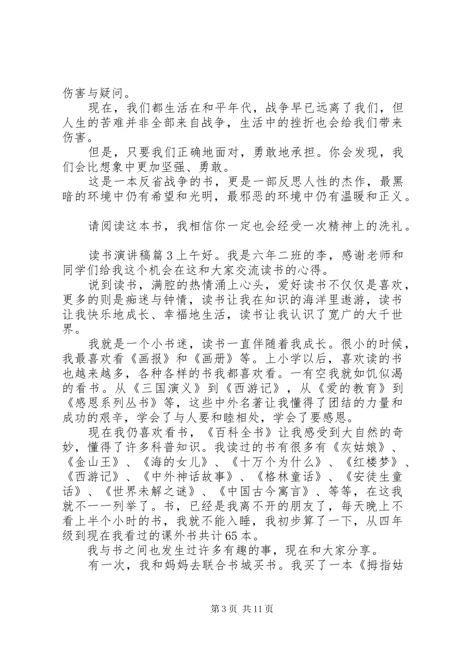 【热门】读书讲演范文范文合集9篇_第3页