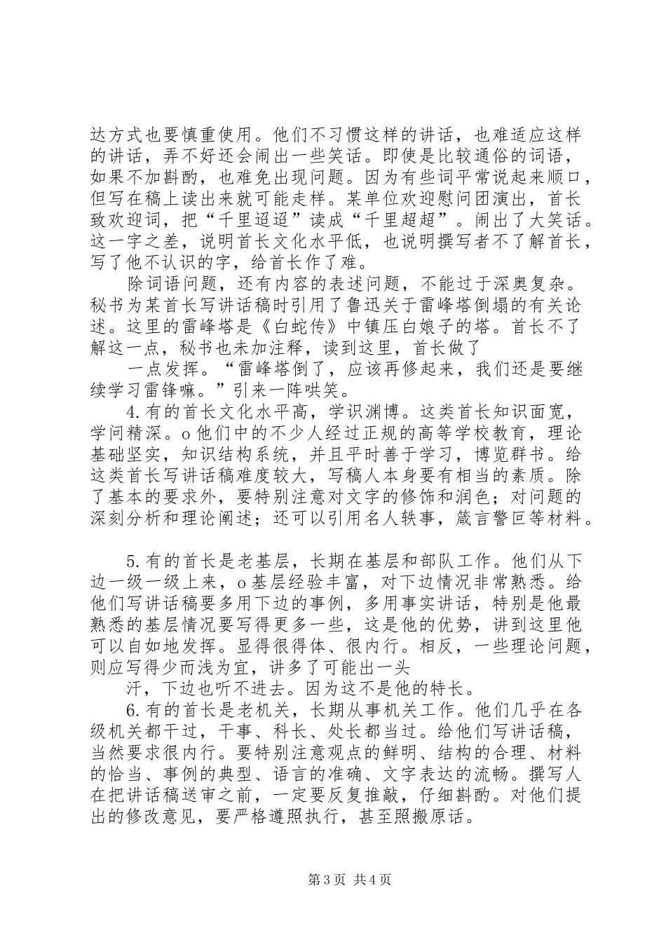 《我对公司的期望》演讲_第3页
