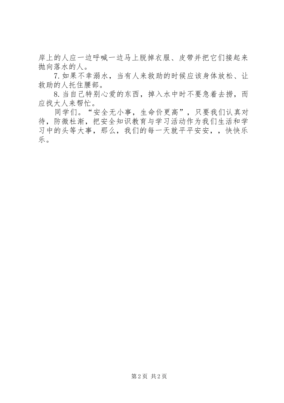 安全防溺水演讲范文_第2页