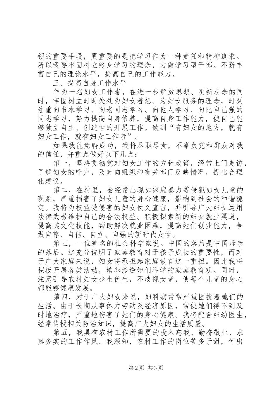 村妇联主任竞选演讲稿范文5篇_第2页