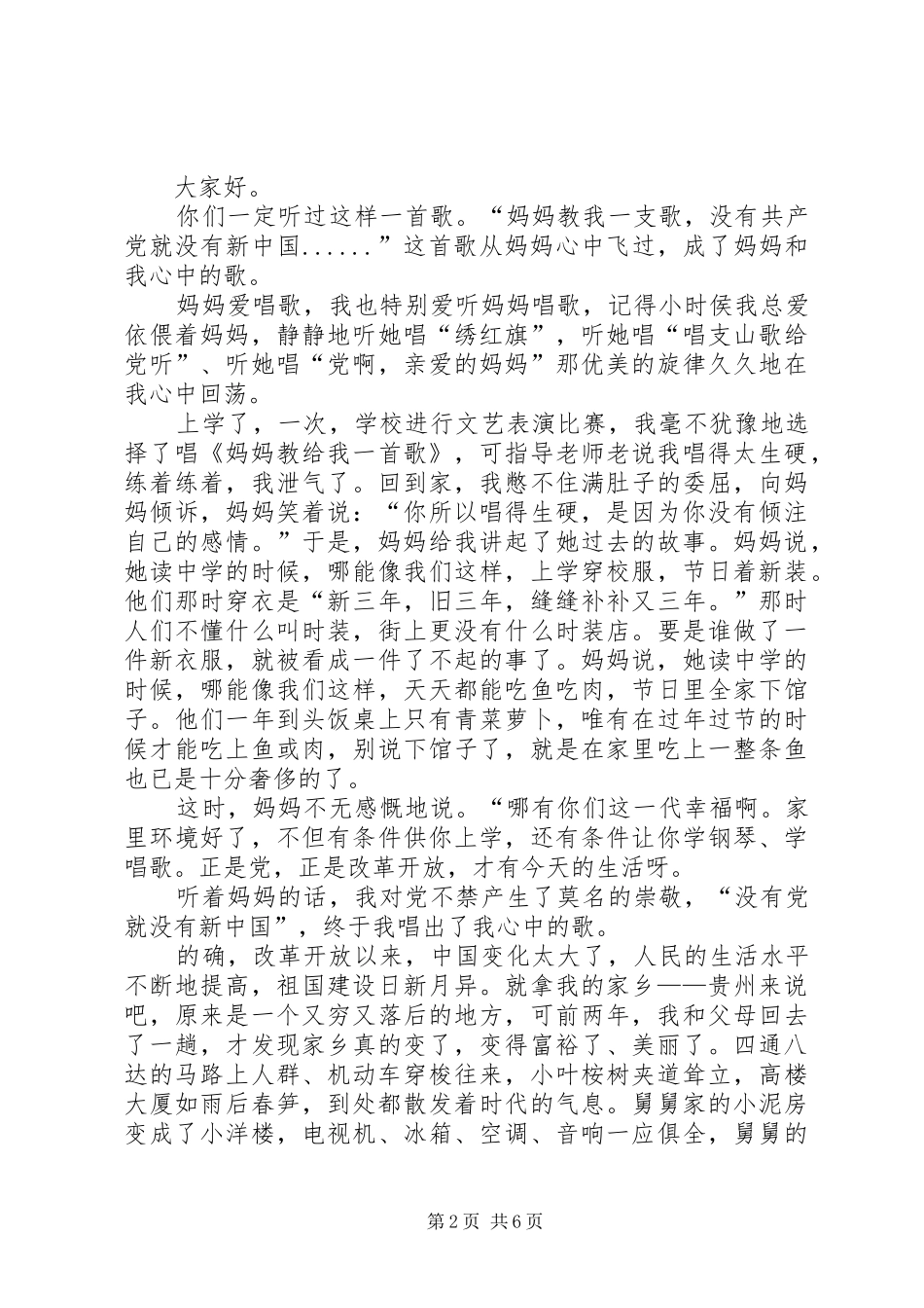 XX年爱国演讲稿范文精品_第2页