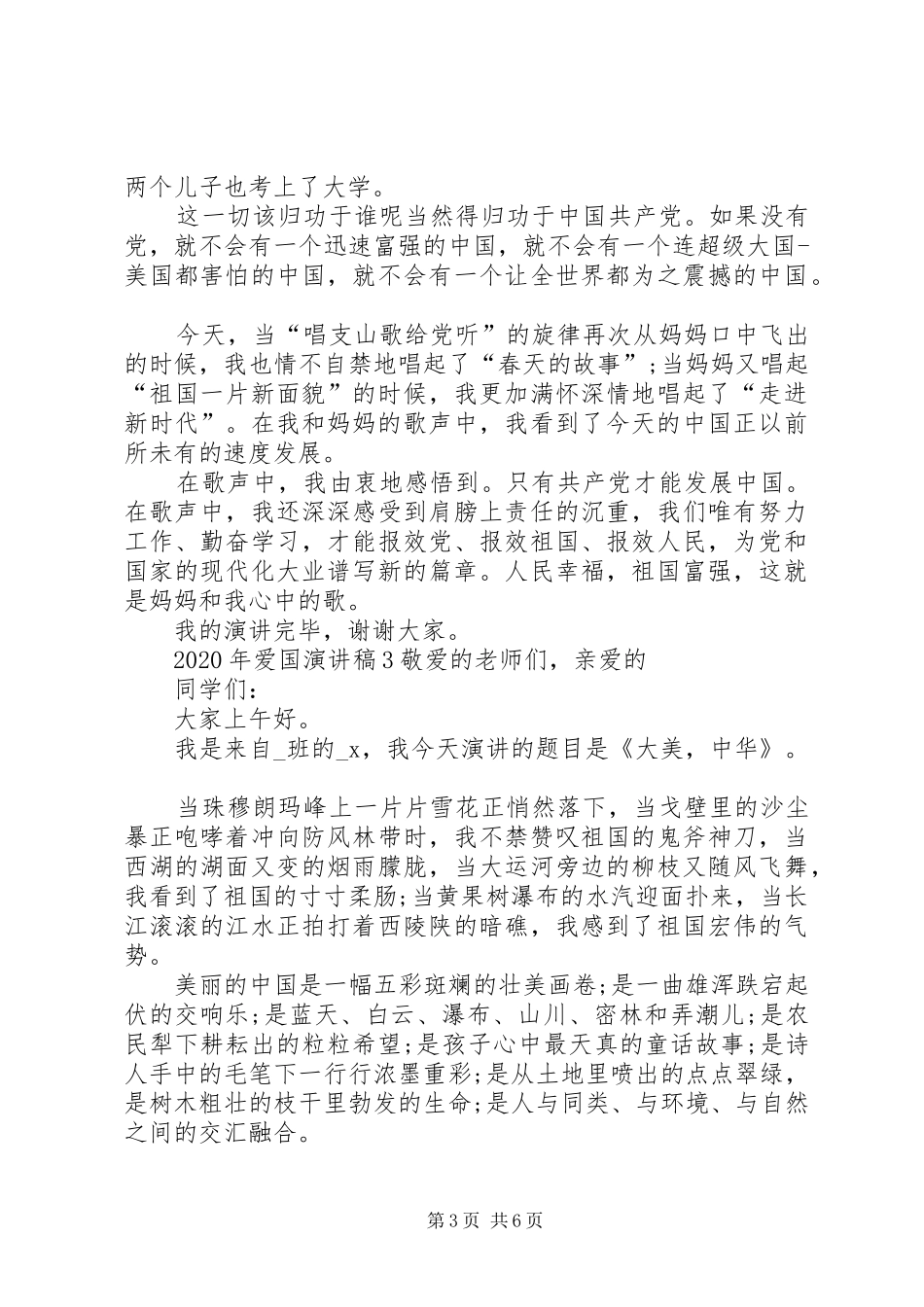 XX年爱国演讲稿范文精品_第3页