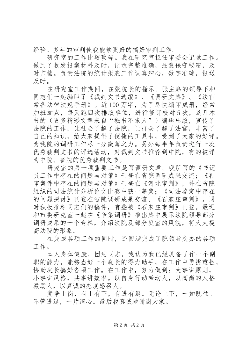 公检法书记员岗位竞聘演讲稿范文_第2页