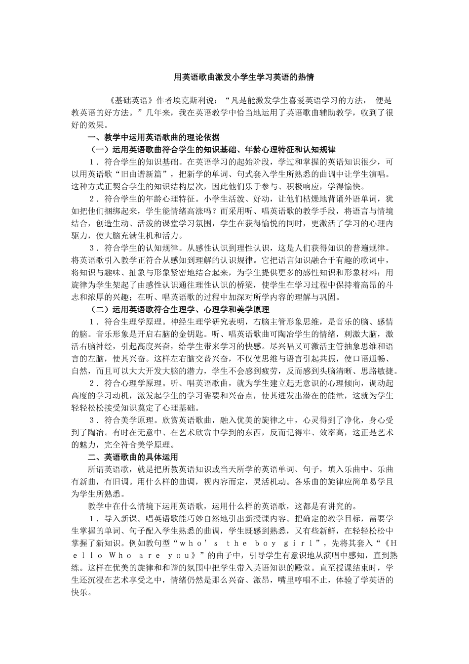 用英语歌曲激发小学生学习英语的热情_第1页