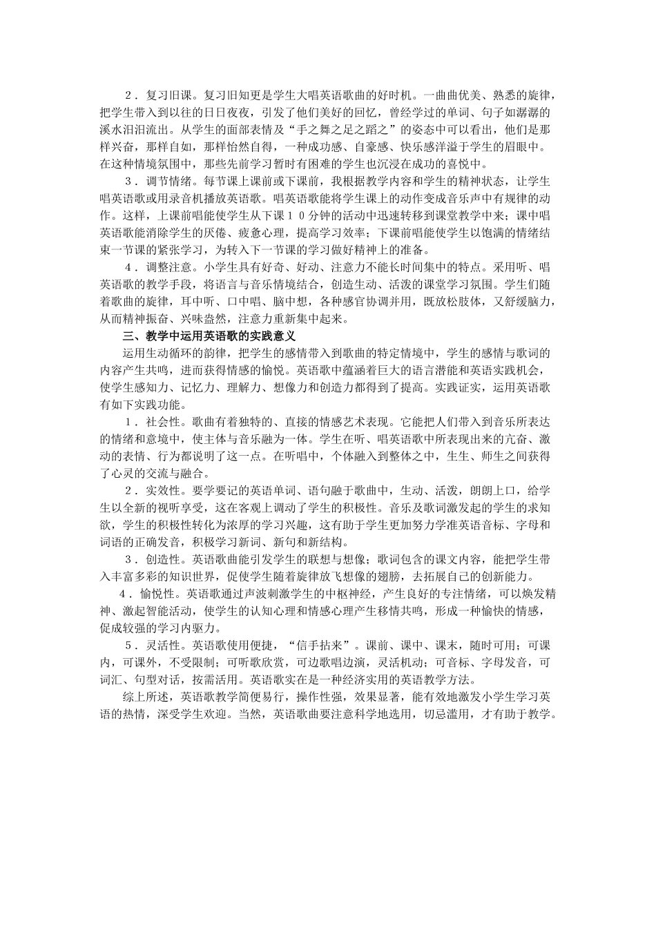 用英语歌曲激发小学生学习英语的热情_第2页