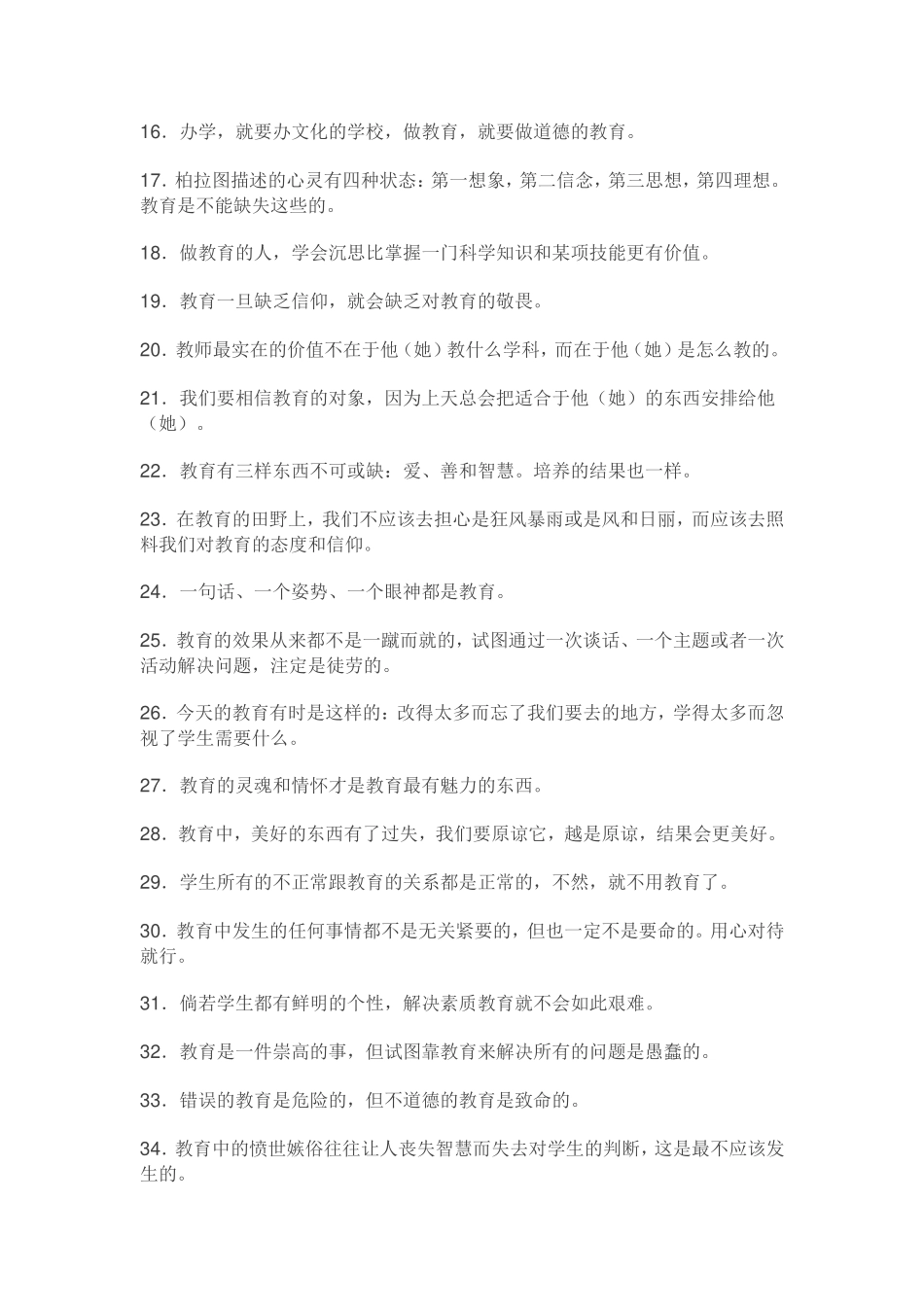 我的教育感言_第2页