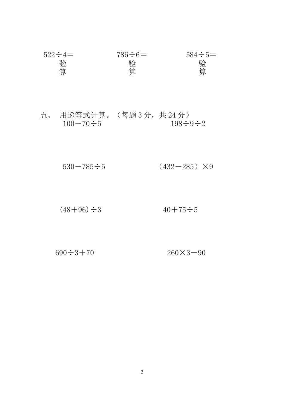 三年级数学基本运算测试卷_第2页