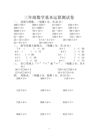 三年级数学基本运算测试卷