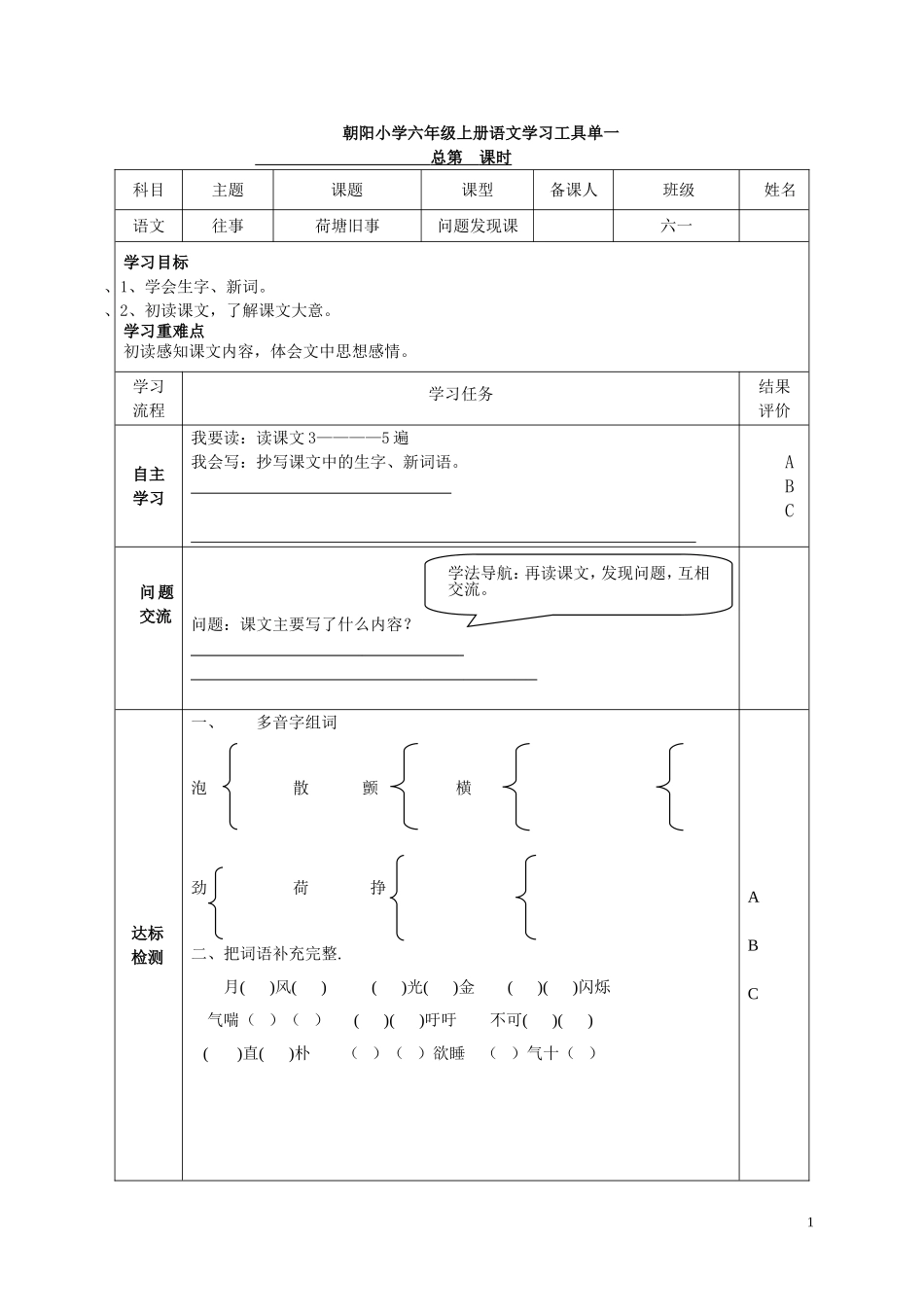 《荷塘旧事》学习工具单_第1页