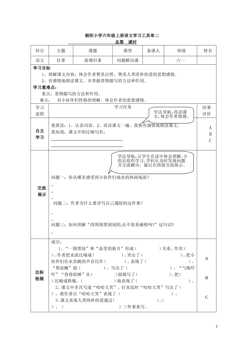 《荷塘旧事》学习工具单_第2页