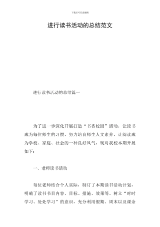 举行读书活动的总结范文