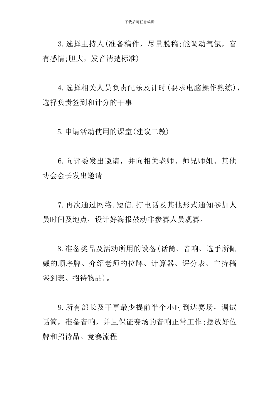 关于辩论赛活动策划书_第3页