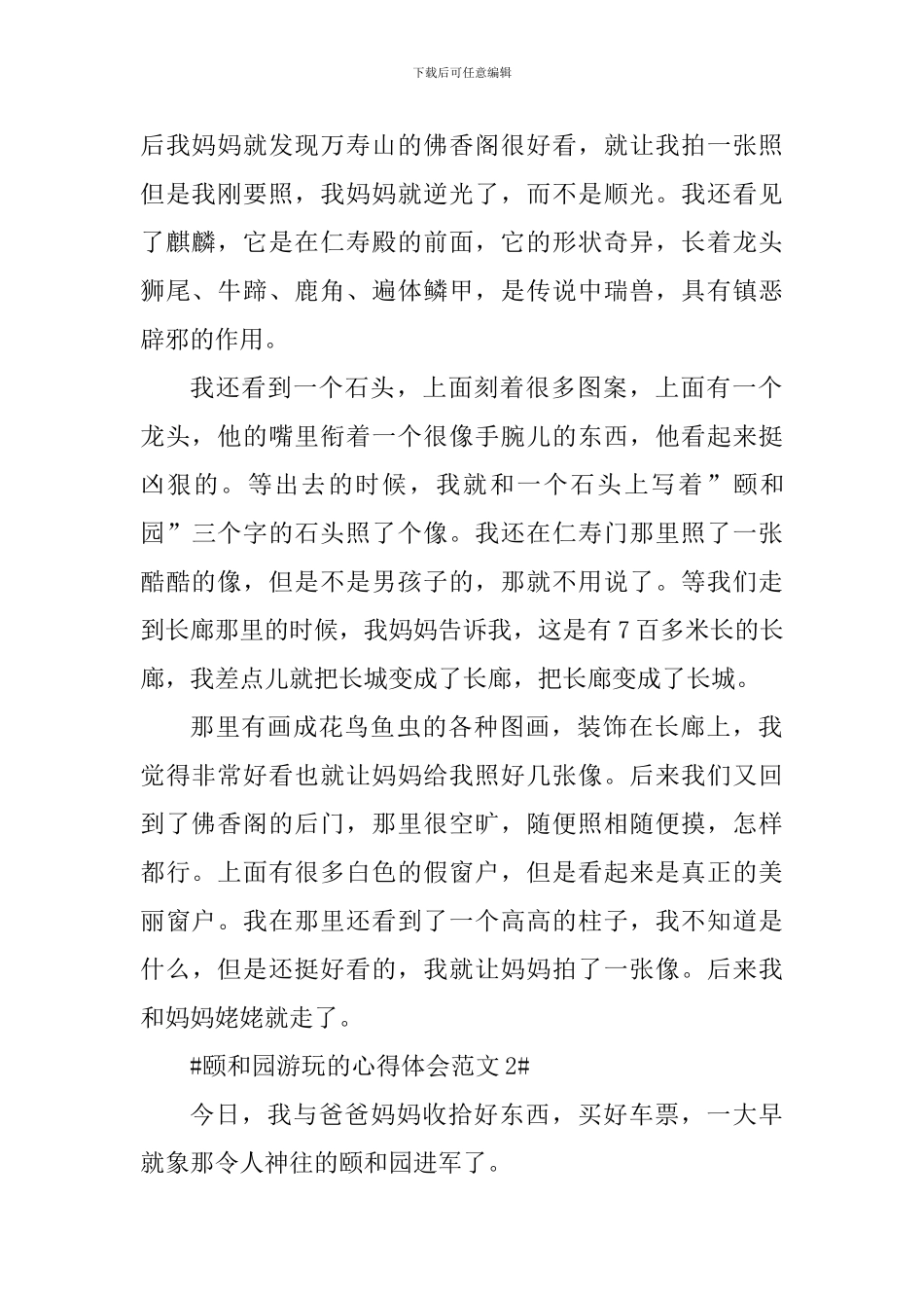 颐和园游玩的心得体会_第2页