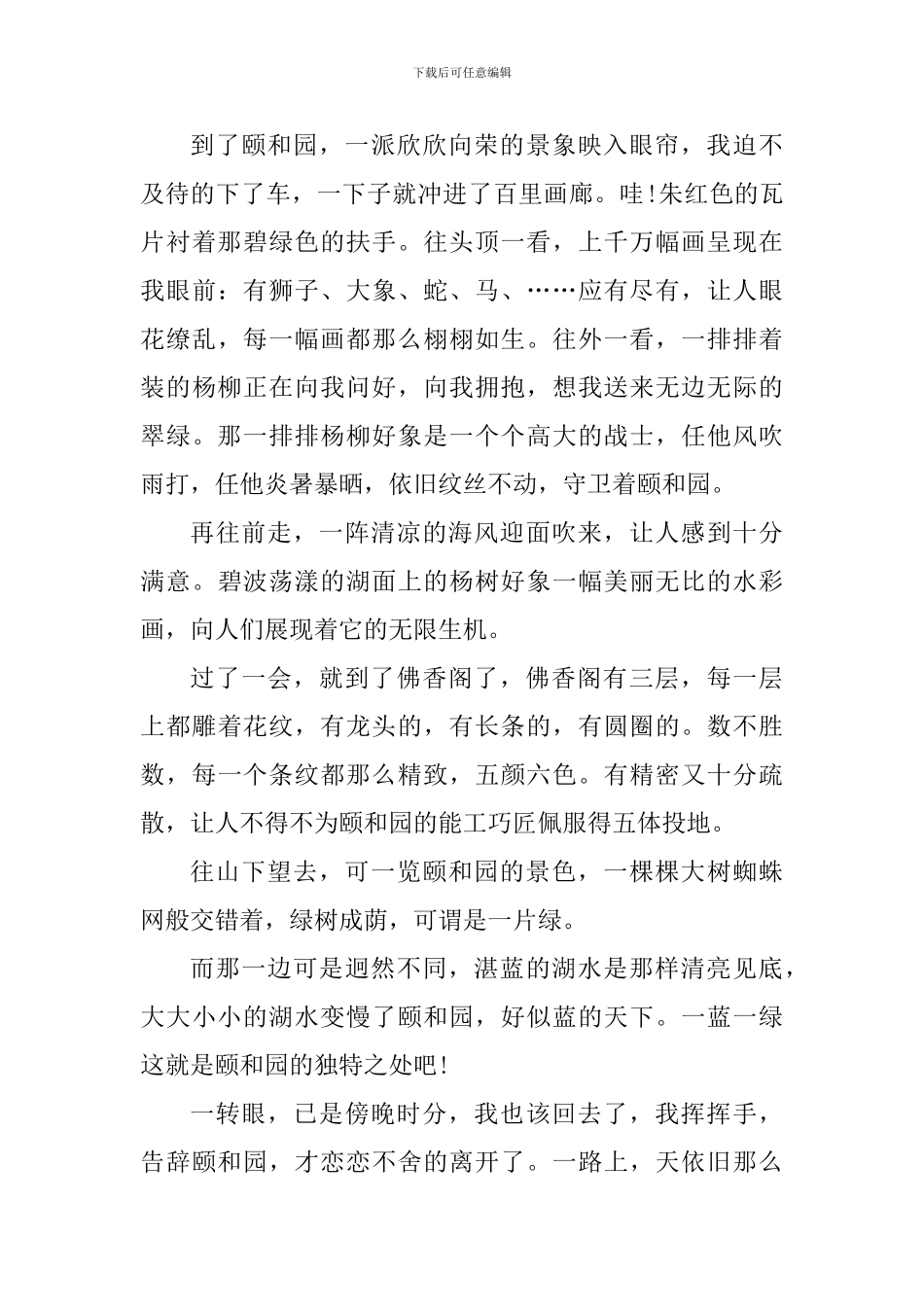 颐和园游玩的心得体会_第3页