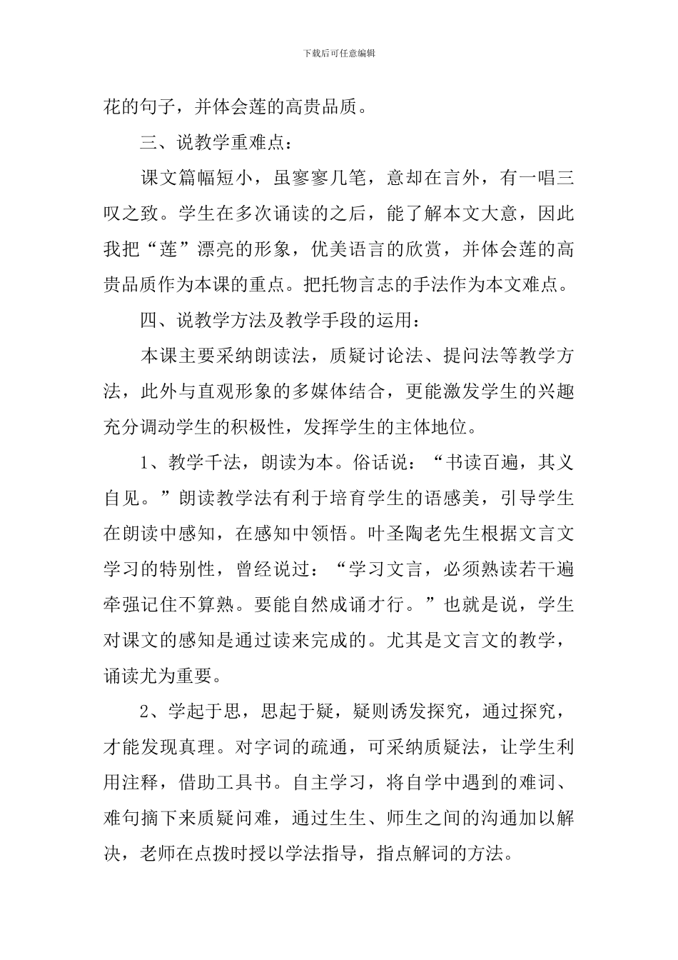 初二语文《爱莲说》说课稿_第2页