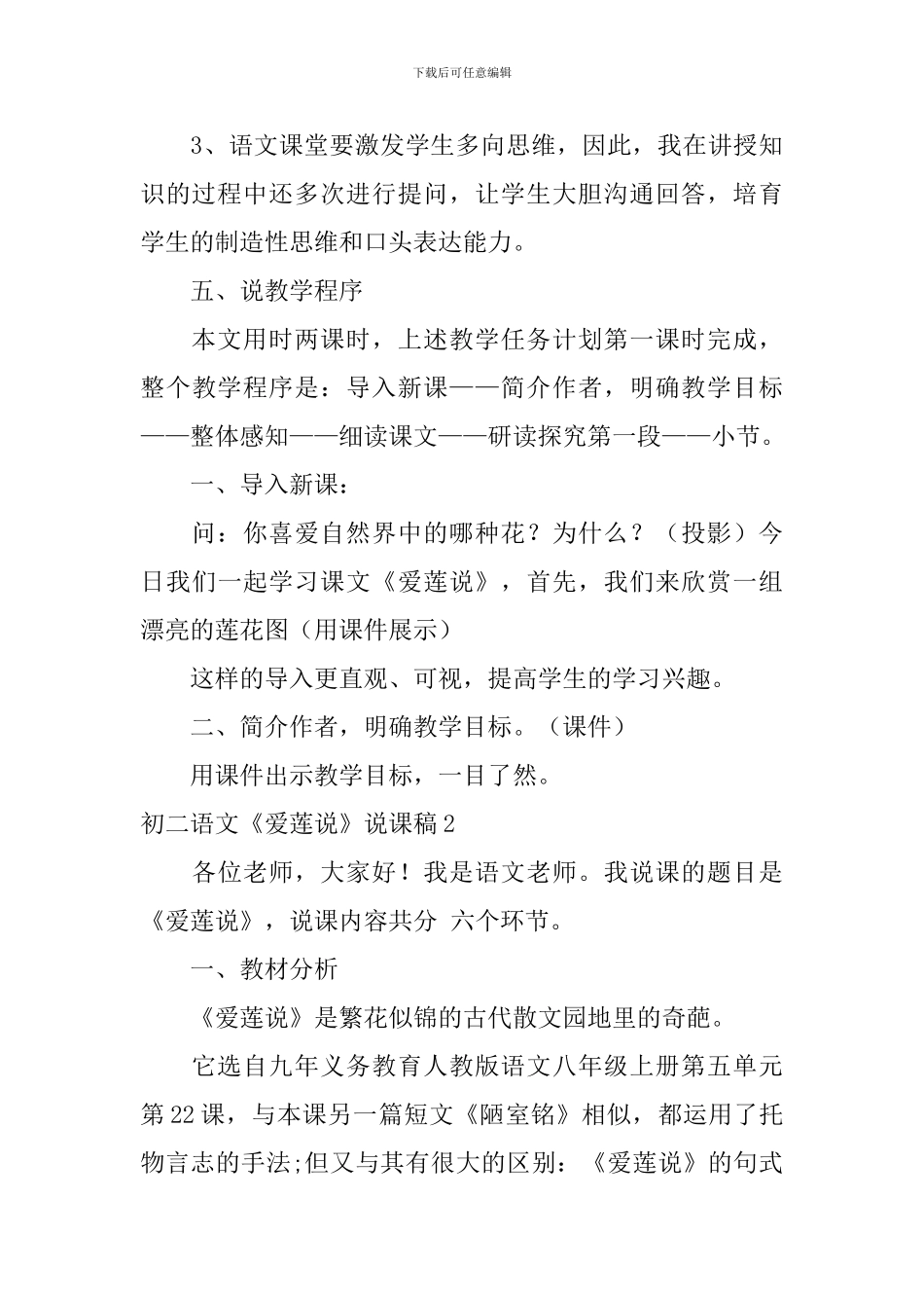 初二语文《爱莲说》说课稿_第3页