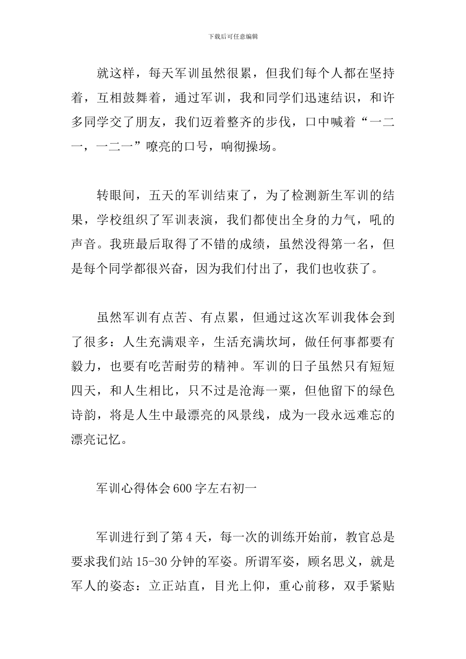 军训心得体会600字左右初一_第2页