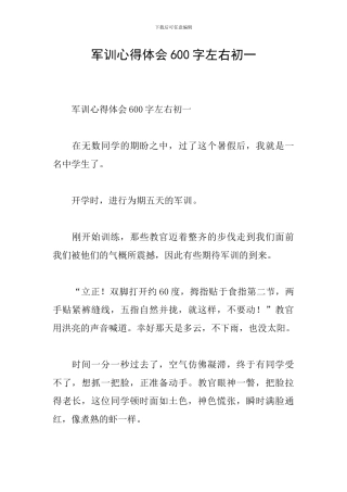 军训心得体会600字左右初一