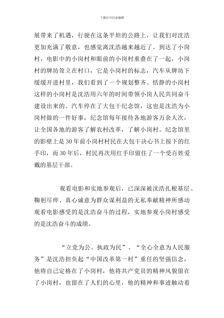 关于第一书记励志电影观后感例文_第2页