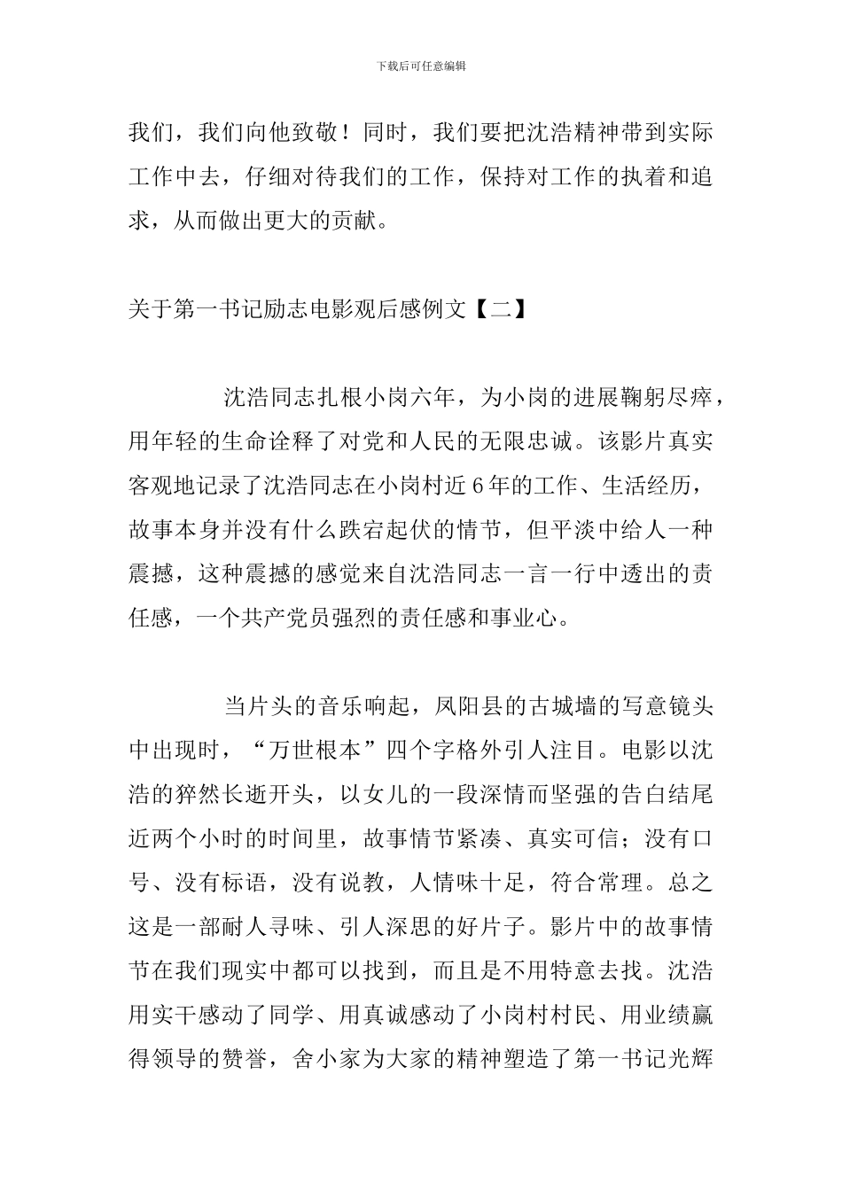 关于第一书记励志电影观后感例文_第3页