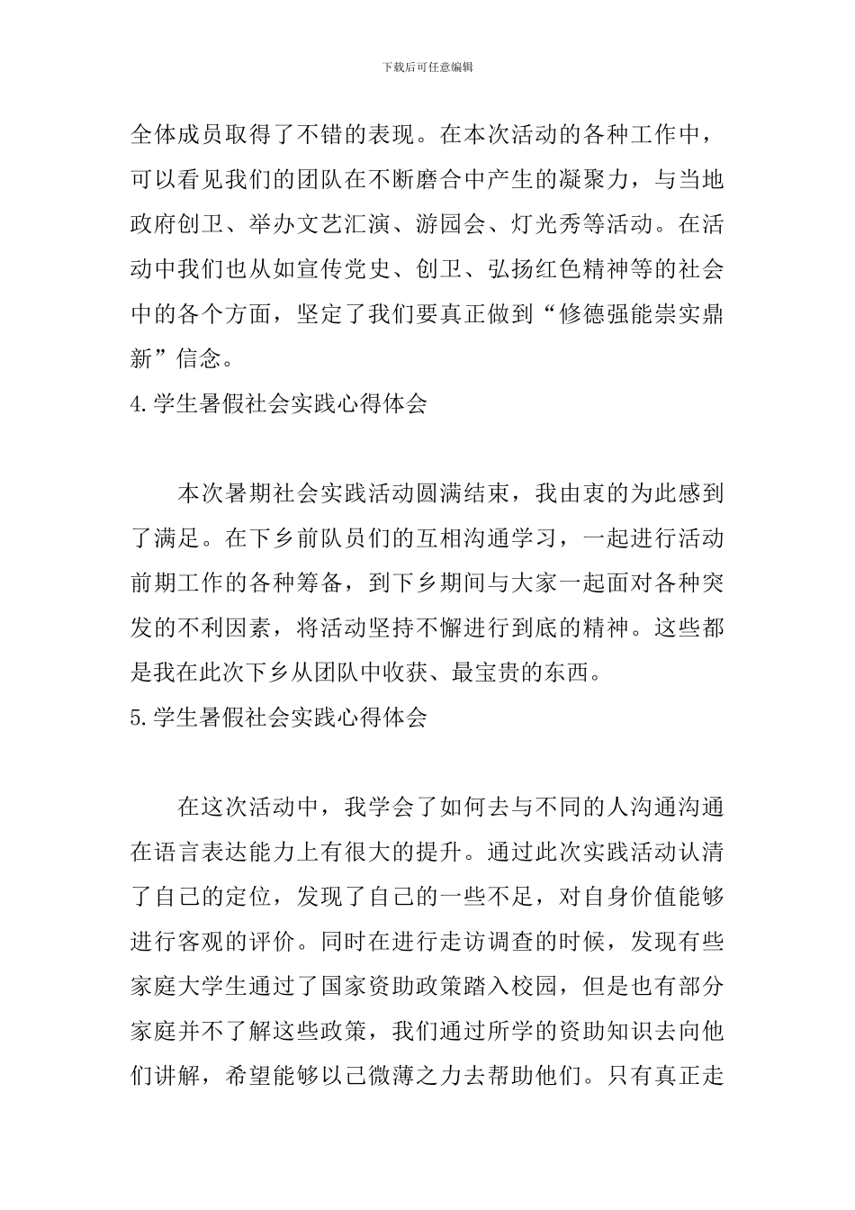 学生暑假社会实践心得体会【20篇】_第2页