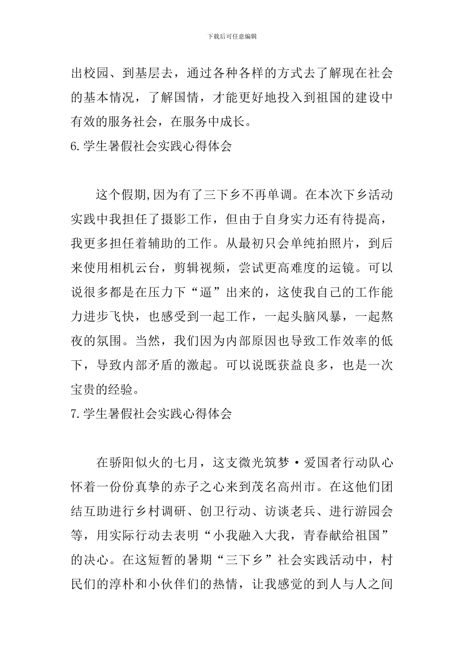 学生暑假社会实践心得体会【20篇】_第3页