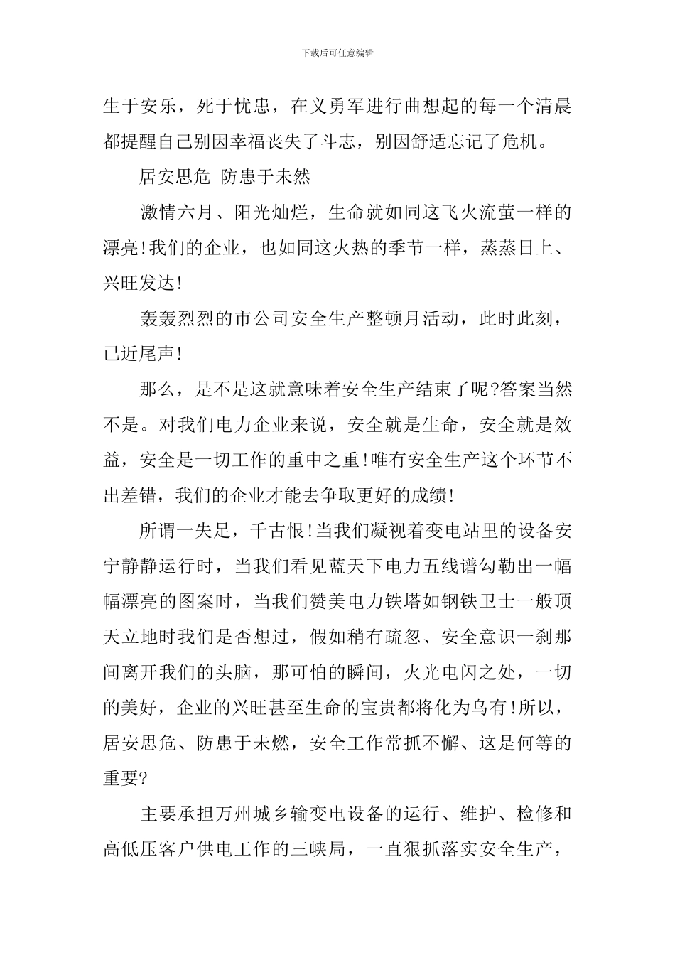 大学生居安思危演讲稿_第3页