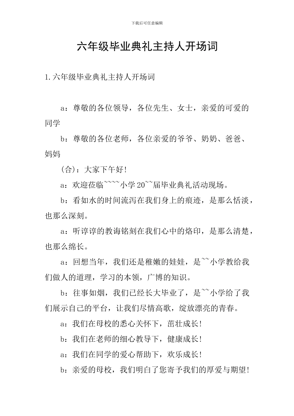 六年级毕业典礼主持人开场词_第1页