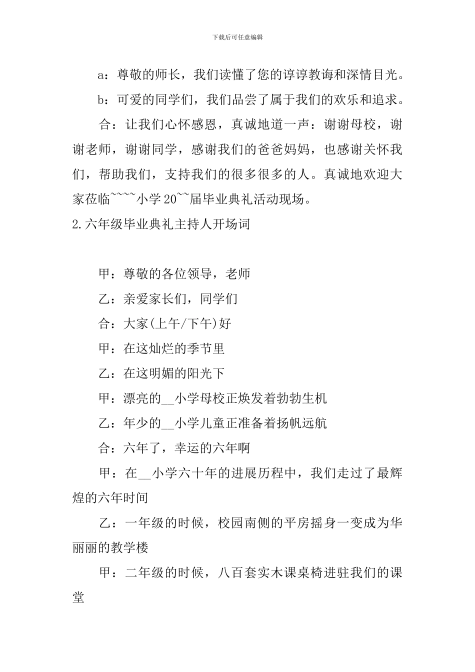 六年级毕业典礼主持人开场词_第2页