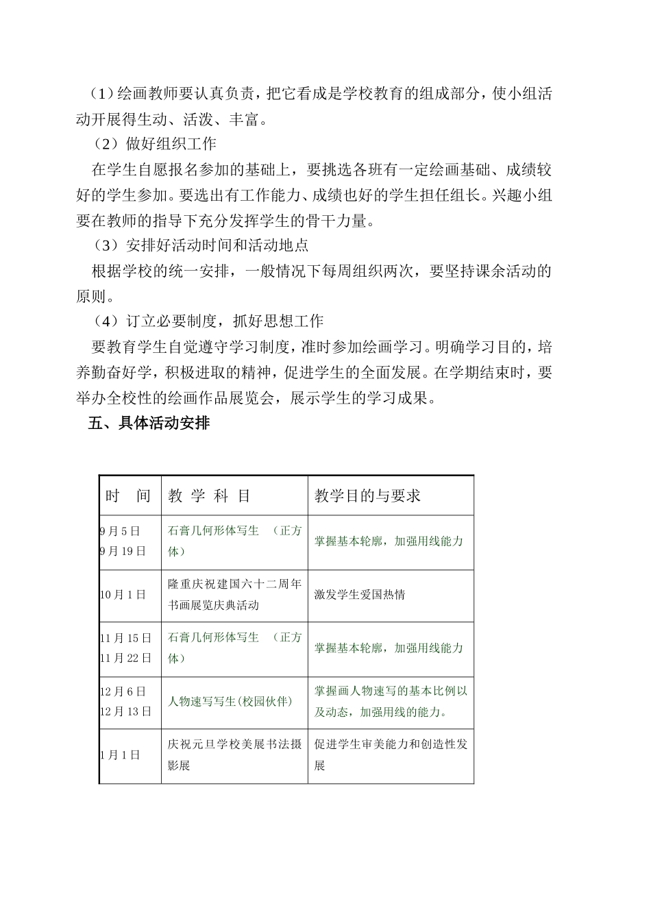 美术兴趣小组活动计划记录_第2页